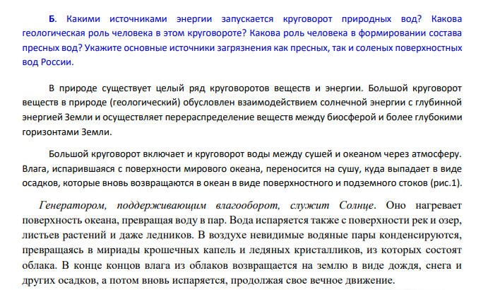 Какими источниками энергии запускается круговорот природных вод? Какова геологическая роль человека в этом круговороте?