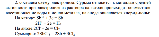 Дан водный раствор электролита (см. вариант в табл. 14). 1. Укажите рН раствора электролита до электролиза (кислая, нейтральная, щелочная).