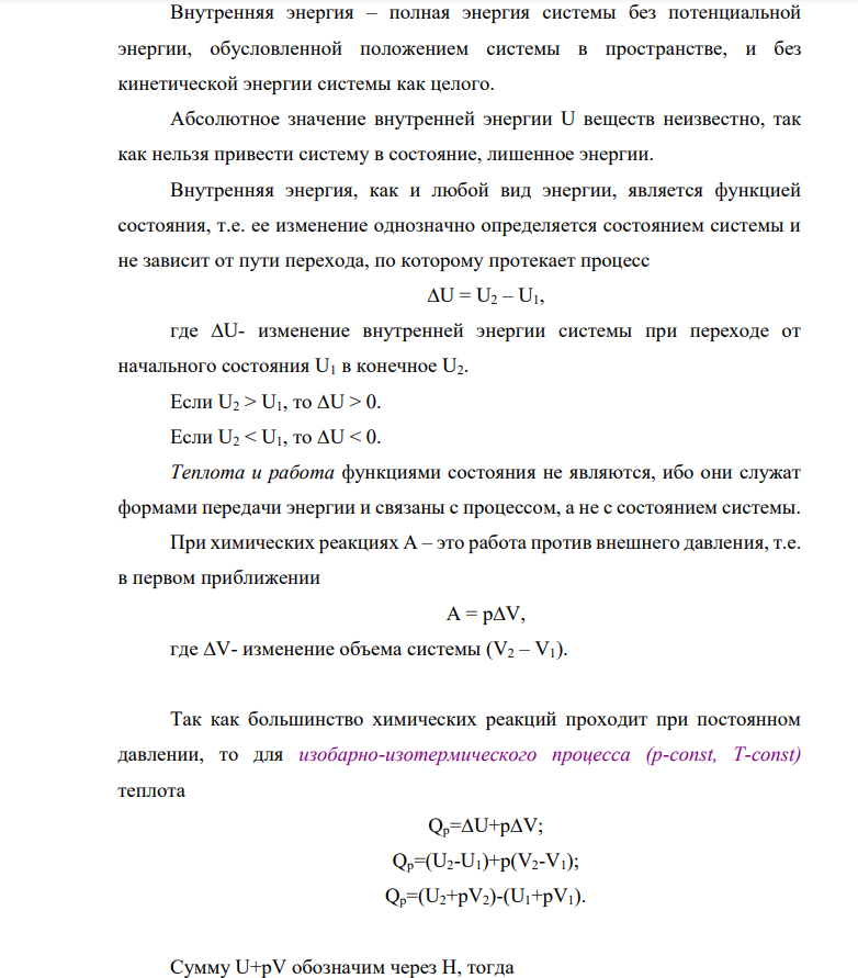 Определить тепловой эффект химической реакции при изобарных условиях при стандартной температуре (воспользоваться табличными стандартными тепл. образования) уравнять. NO+H2O=NH3+O2