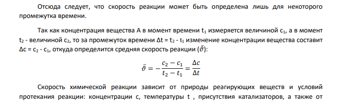 Для реакции 2Co3+ +Ti+=2Co2++Ti3+ получена зависимость скорости от концентрации ионов в растворе: [Co3+], моль/л 0,01 0,03 0,004 0,03 0,03 [Ti3+], моль/л 0,01 0,01 0,01 0,02 0,03 V, моль/(л*с) 1 3 4 6 9 Может ли быть эта реакция простой (элементарной)?