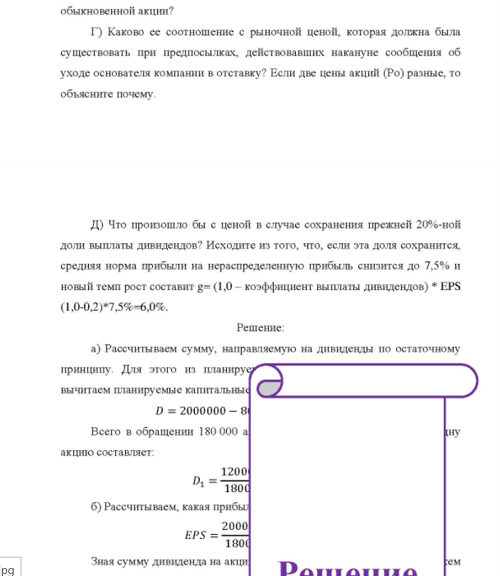 Задача Условия. Структура капитала компании полностью состоит из обыкновенных акций. В обращении находится 180 000 обыкновенных акций номинальной стоимостью 2 руб. за штуку.