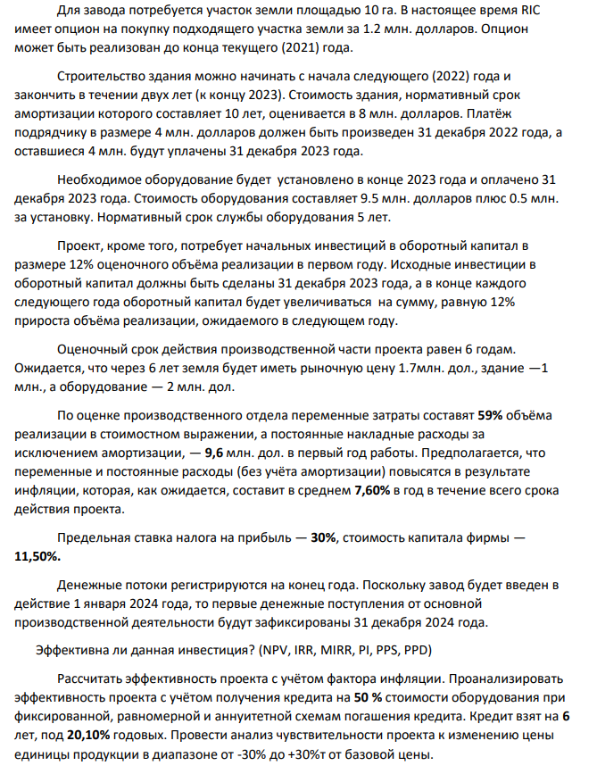Отдел исследований производственной компании RIC разработал технологию производства специализированного компьютера для управления коммерческими системами орошения. Отдел маркетинга считает, что ежегодный объём