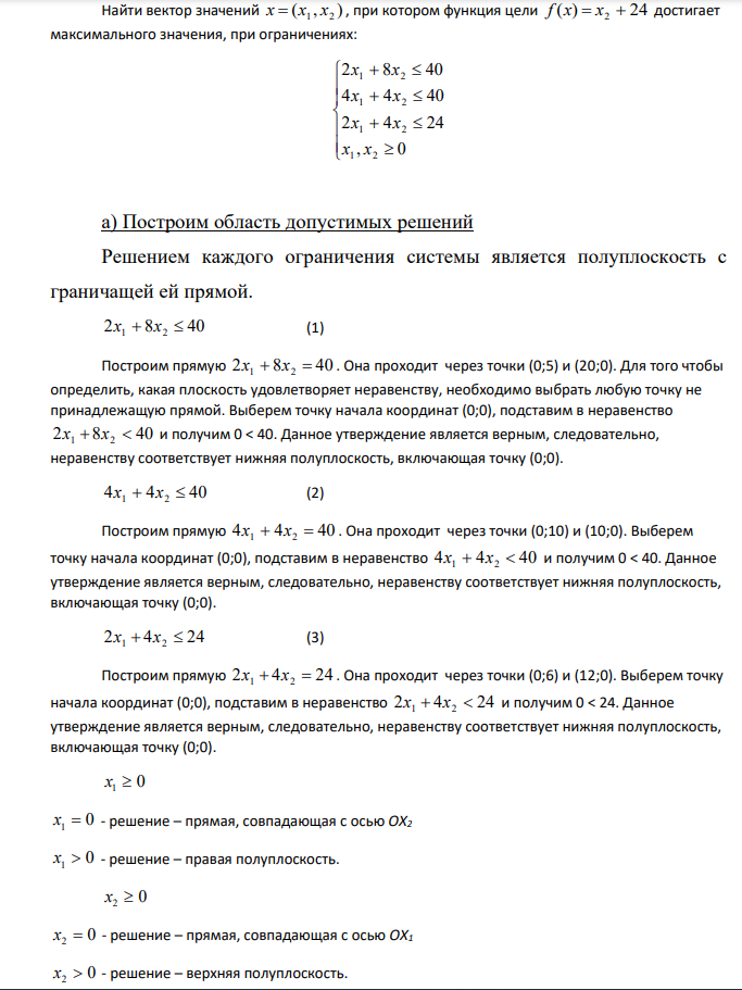 Для производства трех видов продукции A, B, C используется три вида сырья I, II, III. Нормы затрат каждого из видов сырья на единицу продукции каждого вида, а также прибыль с единицы продукции приведены в таблице.Таблица 4 Данные по продукции Сырье Продукция Запас сырья