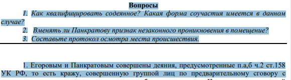 Егоров и Панкратов договорились совершить кражу из коммерческого киоска. С этой целью они подошли к киоску.