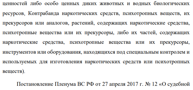 Дальнобойщики Сизов и Пархоменко соорудили в своих автомобилях тайники, в которых скрытно перевозили товары, подлежащие таможенному оформлению. Таким образом, в течение 2 лет, как было установлено расследованием, они переправили товаров на сумму более 20 млн. руб.