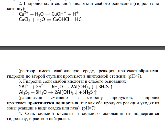 Процессы ионизации (диссоциации), гидролиза, реакции нейтрализации, амфотерности гидроксидов с точки зрения рзличных теорий кислот и оснований.