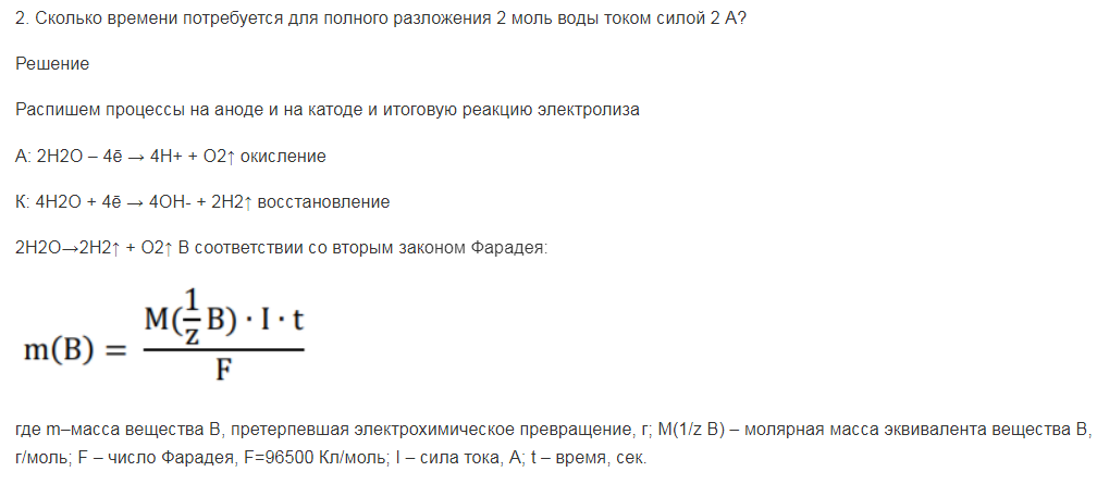 Сколько времени потребуется для полного разложения 2 моль воды током силой 2 А?