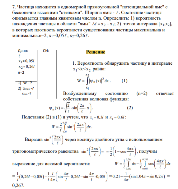 Частица находится в одномерной прямоугольной "потенциальной яме" с бесконечно высокими "стенками". Ширина ямы - . Состояние частицы описывается главным квантовым числом n