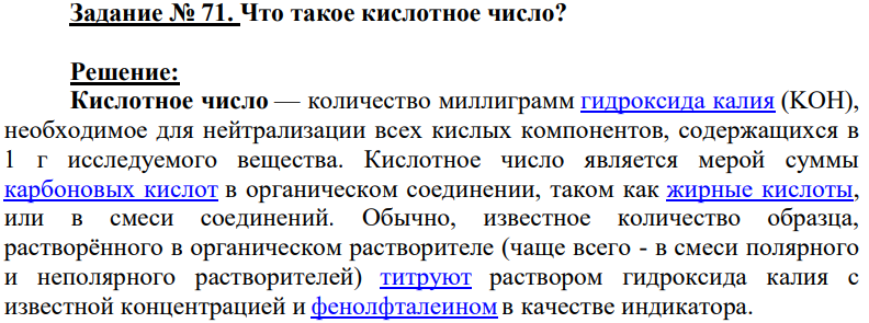 Что такое кислотное число?