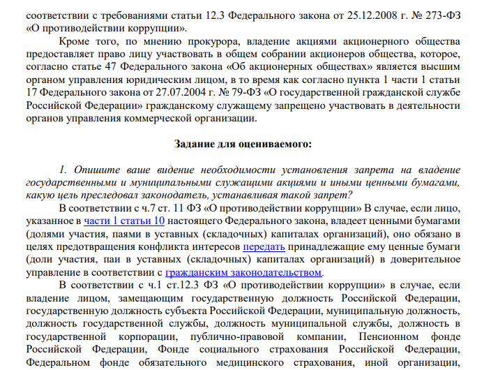 Прокурор обратился в суд с требованием признать незаконным бездействие начальника отдела департамента автономного округа Писарева по невыполнению обязанности по передаче принадлежащих последнему акций в доверительное управление.