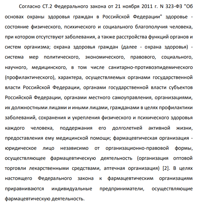 Особенности лицензирования деятельности по обороту наркотических средств, психотропных веществ и их прекурсоров