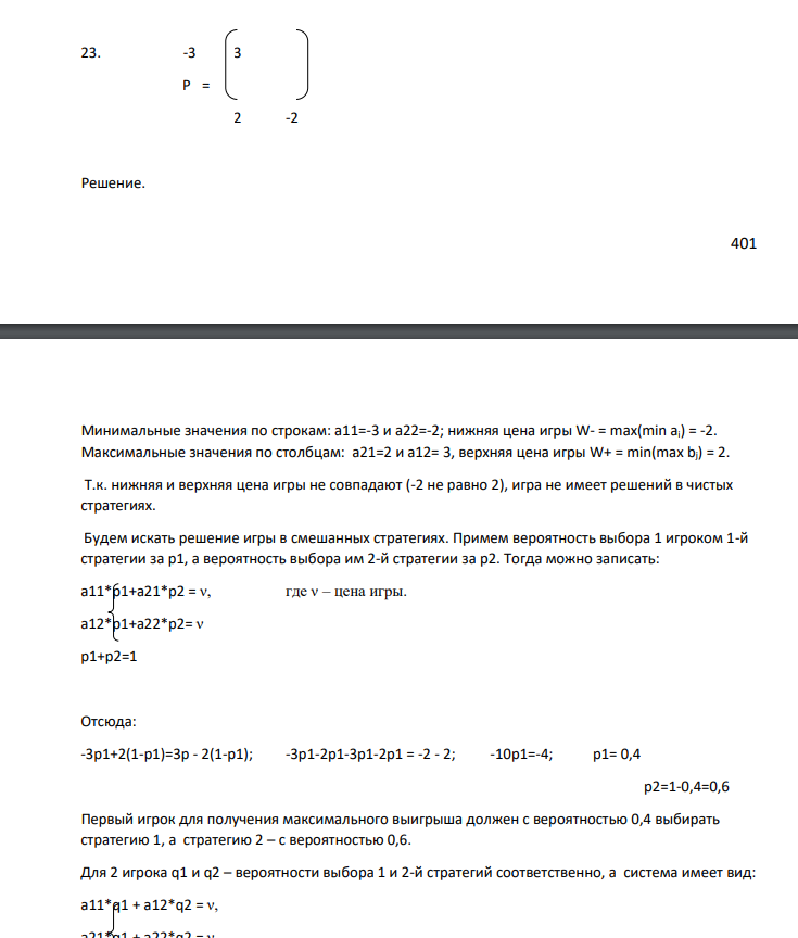 . 3 3 Р = 2 -2