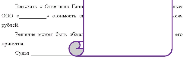 Организация по поставкам продукции предъявила в суд иск к водителю погрузчика Ганину, кладовщику Иванову, заведующему складом Романову и инженеру Макееву о взыскании с них 30 тыс. руб. Из материалов дела усматривается, что в июне при разгрузке вагона, в котором находились емкости с красителем, управляющий погрузчиком Ганин проявил неосторожность, в результате чего при перевозке в складское помещение часть емкостей упала, содержимое из них вылилось, чем, по утверждению истца, организации был причинен материальный ущерб на сумму иска,