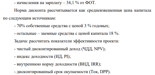 Для производства новых дизелей создается новый сборочный цех. Необходимый объем инвестиций: - в здание – 1500 млн.руб. - в оборудование – 180 млн.руб. Срок службы здания – 50 лет, оборудования – 10 лет.