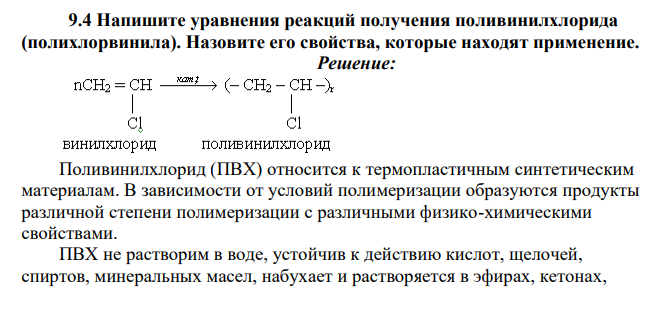 Напишите уравнения реакций получения поливинилхлорида (полихлорвинила). Назовите его свойства, которые находят применение.