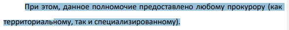 4.3. Пришедший в субботу на проверку в учреждение, исполняющее уголовное наказание в виде лишения свободы, прокурор не был пропущен на объект. Свое решение об отказе в допуске дежурный мотивировал тем, что в нерабочее время прокурором не могут проводиться подобные проверки.