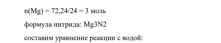 Рассчитайте при 25 оС рН раствора, полученного взаимодействием с водой 1,01 г вещества MgxNy (массовая доля азота равна 27,76 %) и последующим разбавлением смеси до 1 л.