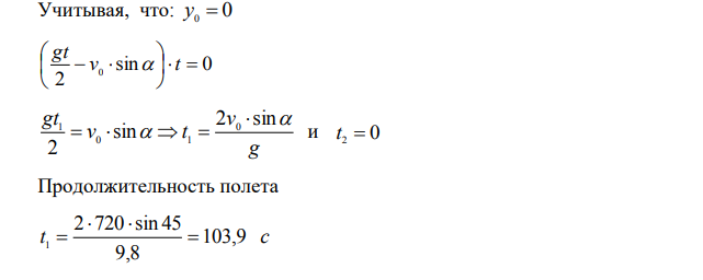 Бетонобойный снаряд массой 7100 кг, попадая в плотный глинистый грунт, пробивает туннель длиной около 12 м и диаметром около метра (измерения проведены защитниками города Севастополя в 1942 году). Определить время движения в грунте и ускорение снаряда, если известно, что начальная скорость снаряда 720 м/с, а угол возвышения ствола равен 45 градусов.