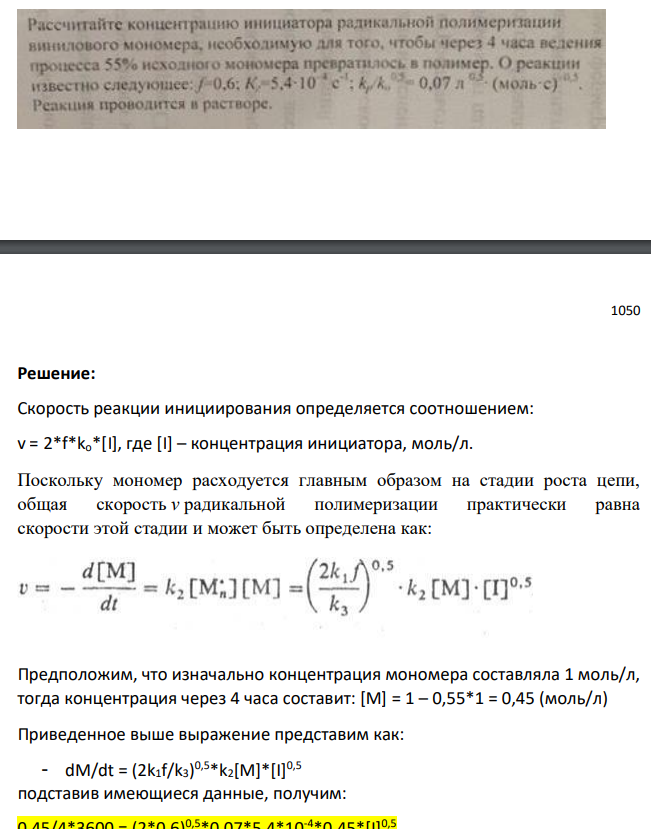Рассчитайте концентрацию инициатора радикальной полимеризации винилового мономера, необходимую для того, чтобы через 4 часа