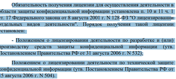 Лаптев, руководитель организации, был признан виновым в совершении административного правонарушения, предусмотренного ч.2 ст. 13.13 Кодекса РФ об административных правонарушениях с назначением административного наказания в виде штрафа