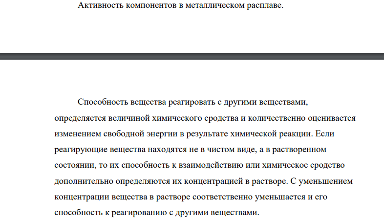 ​​​​​​​Пользуясь положением теории СИР (совершенных ионных растворов), рассчитать концентрацию серы в жидком железе, находящемся в равновесии со шлаком состава, мас.% СаО-50; Na2O – 9; MnO – 17; FeO – 12; SiO2 – 8; P2O5 – 2; CaS – 2