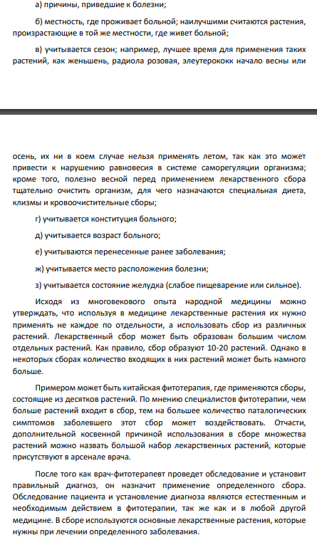 Перечислите основные методологические подходы к составлению сборов лекарственных растений.