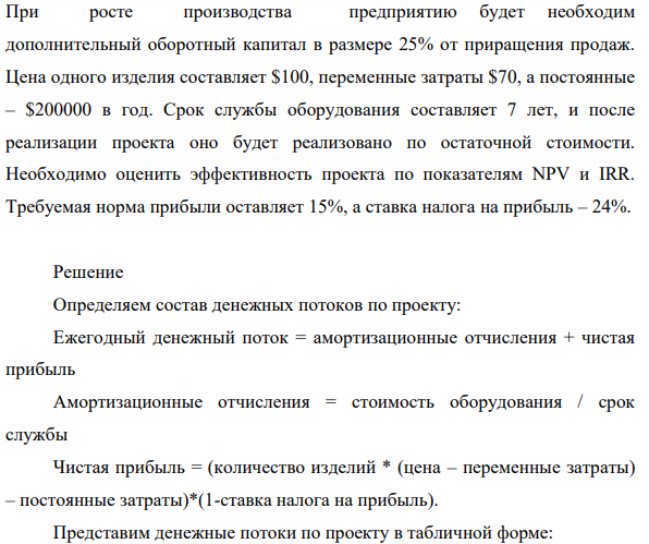 Предприятие рассматривает  инвестиционный проект производства изделий бытовой техники. Планируемый объем производства представлен ниже.