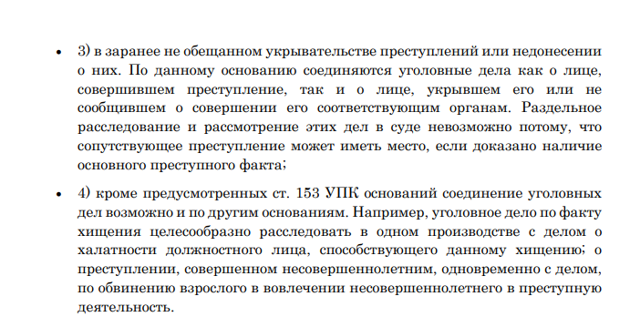 26 ноября 2014 года по факту обнаружения трупа Смирнова было возбуждено уголовное дело, в ходе расследования которого установлено, что убийство потерпевшего совершили Коренков, Иванов и Непомнящих.