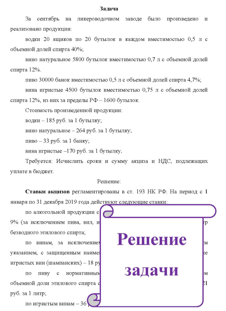 За сентябрь на ликероводочном заводе было произведено и реализовано продукции: водки 20 ящиков по 20 бутылок в каждом вместимостью 0,5 л с объемной долей спирта 40%; вино натуральное 5800 бутылок вместимостью 0,7 л с объемной долей спирта 12%.