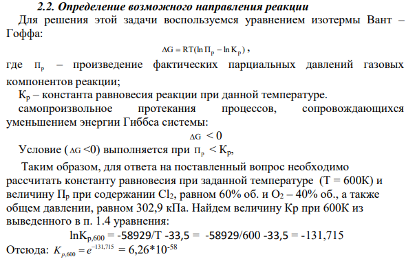 Определение возможного направления реакции