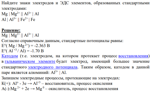 Найдите знаки электродов и ЭДС элементов, образованных стандартными электродами: Mg | Mg2+ || Al3+ | Al Al | Al3+ || Fe2+ | Fe