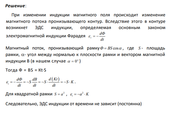 В магнитное поле помещена квадратная рамка из алюминиевого провода с поперечным сечением S0=1 мм2 . Плоскость рамки перпендикулярна линиям индукции магнитного поля.