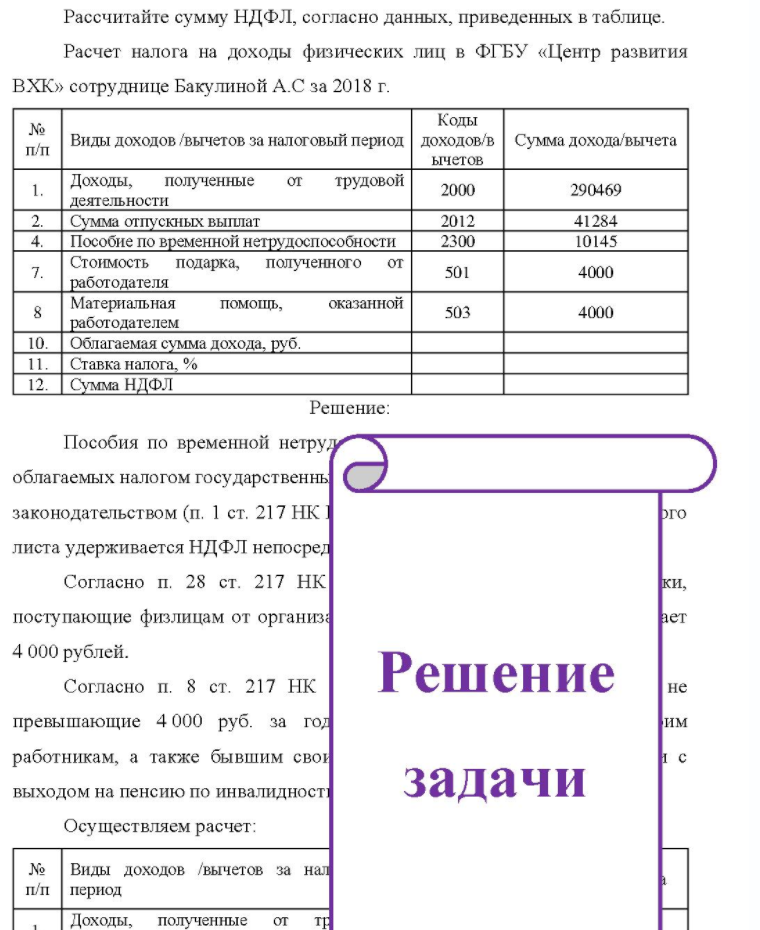 Рассчитайте сумму НДФЛ, согласно данных, приведенных в таблице. Расчет налога на доходы физических лиц в ФГБУ «Центр развития ВХК» сотруднице Бакулиной А.С за 2018 г. № п/п 8 Коды Виды доходов вычетов за налоговый период доходов/в Сумма дохода/вычета Доходы, полученные от трудовой