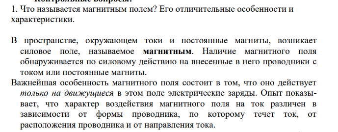 Что называется магнитным полем?
