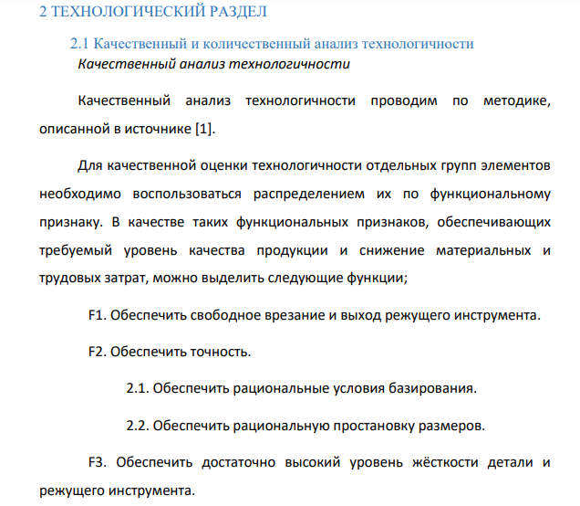 ТЕХНОЛОГИЧЕСКИЙ РАЗДЕЛ 2.1 Качественный и количественный анализ технологичности