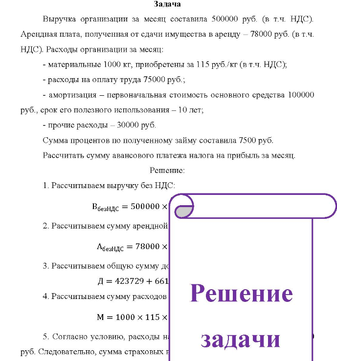 Выручка организации за месяц составила 500000 руб. (в т.ч. НДС). C) Арендная плата, полученная от сдачи имущества в аренду - 78000 руб. (в т.ч. НДС).