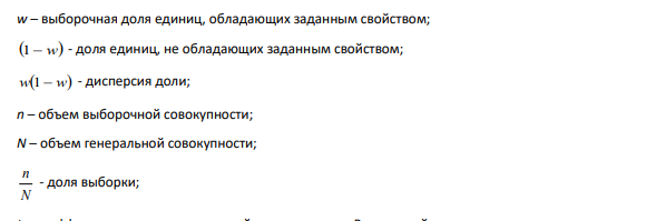 Задача 5.1 Найти доверительный интервал для доли работающих в ОАО «Сибтранс», не удовлетворенных условиями труда (доверительная вероятность 0,95). Из 917 работающих на предприятии было опрошено 238 человек, из них 93 были не удовлетворены условиями труда.