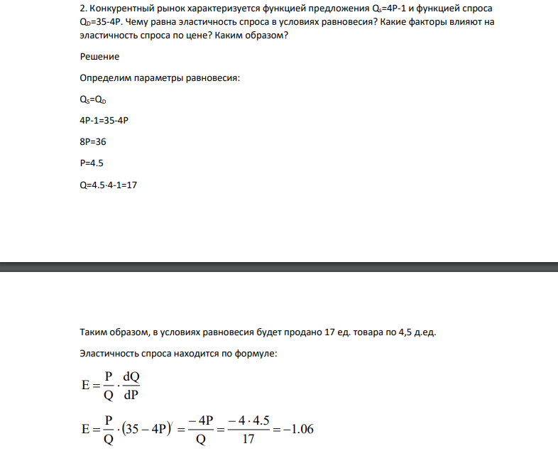 Конкурентный рынок характеризуется функцией предложения Qs=4P-1 и функцией спроса QD=35-4P. Чему равна эластичность спроса в условиях равновесия?
