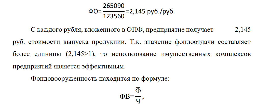 Фондовооруженность ОПФ составила (123 480 + 10N)=123480+10*8= =123560 руб./чел., рентабельность продукции (23 + 0,1N)=23+0,1*8=23,8%. Убыток прошлого года составил (138 400 + 100N)=138400+100*8= =139200 руб. Длительность оборота оборотных средств составляет (25 + +N)=25+8= 33 дн.