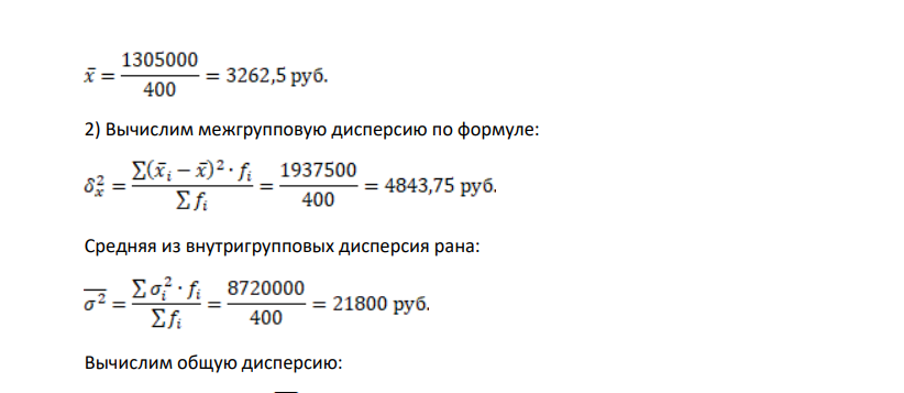 По материалам выборочного обследования заработной платы работников бюджетной сферы области (выборка 1%-ная, типическая с механическим отбором) получены следующие данные: Таблица 8 - Данные о выборочном обследовании заработной платы работников бюджетной сферы