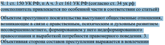 Ч. 1 ст. 150 УК РФ, п А ч. 3 ст 161 УК РФ (согласно ст. 34 ук рф соисполнитель привлекается по особенной части в соответствии со статьей)