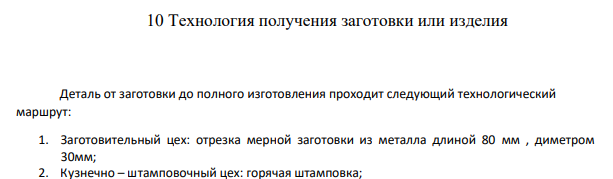 Технология получения заготовки или изделия