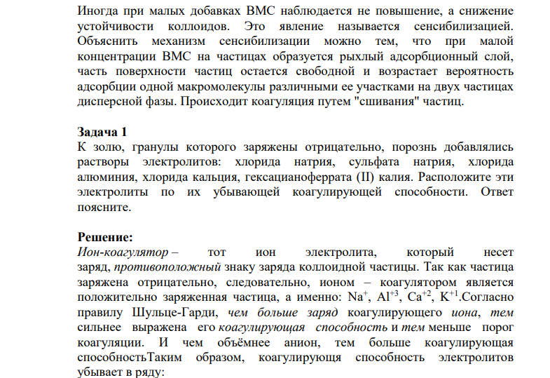 Коллоидная защита