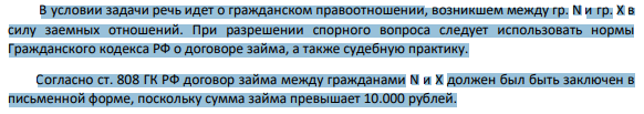 В условии задачи речь идет о гражданском правоотношении, возникшем между гр. N и гр. X в силу заемных отношений. При разрешении спорного вопроса следует использовать нормы Гражданского кодекса РФ о договоре займа, а также судебную практику.