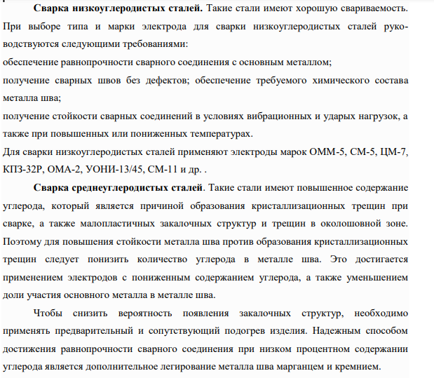 Технологические особенности сварки углеродистых и легированных сталей. приведите марку сварочной проволоки.