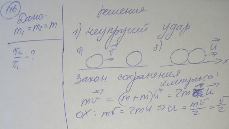 Тело массой т, скользящее без трения по горизонтальной поверхности, испытывает лобовое столкновение со вторым неподвижным телом такой же массы. Определите, при каком ударе (упругом или неупругом) скорость второго тела после взаимодействия будет больше.