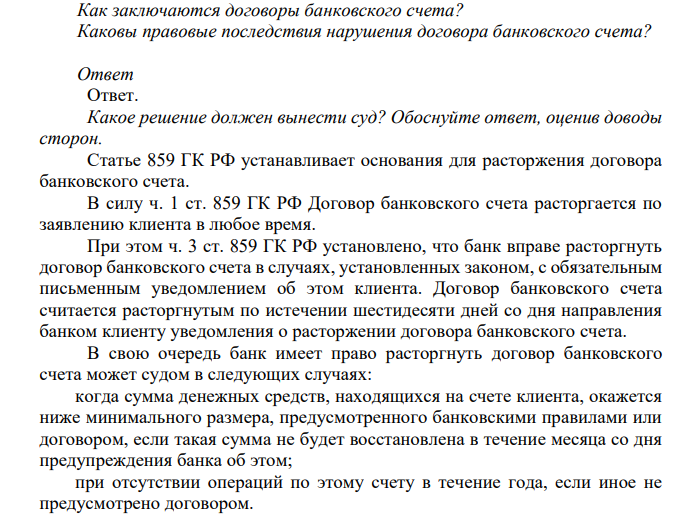 Предприятие «Орион» обратилось к обслуживающему банку с иском о взыскании договорного штрафа за неисполнение нескольких платежных поручений по его расчетному счету.