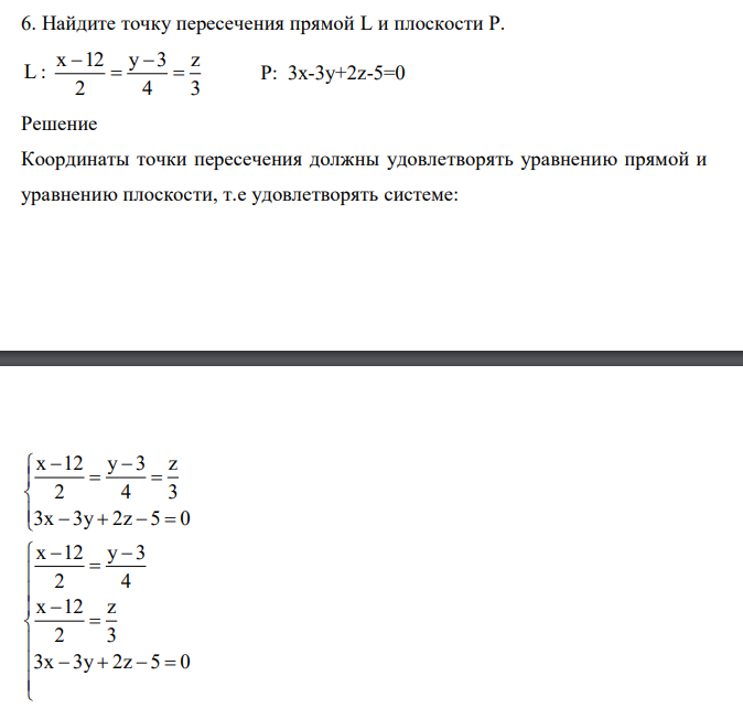 Найдите точку пересечения прямой L и плоскости P. 3 z 4 y 3 2 x 12 L:     P: 3x-3y+2z-5=0