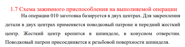 Схема зажимного приспособления на выполняемой операции