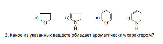 Какое из указанных веществ обладает ароматическим характером?